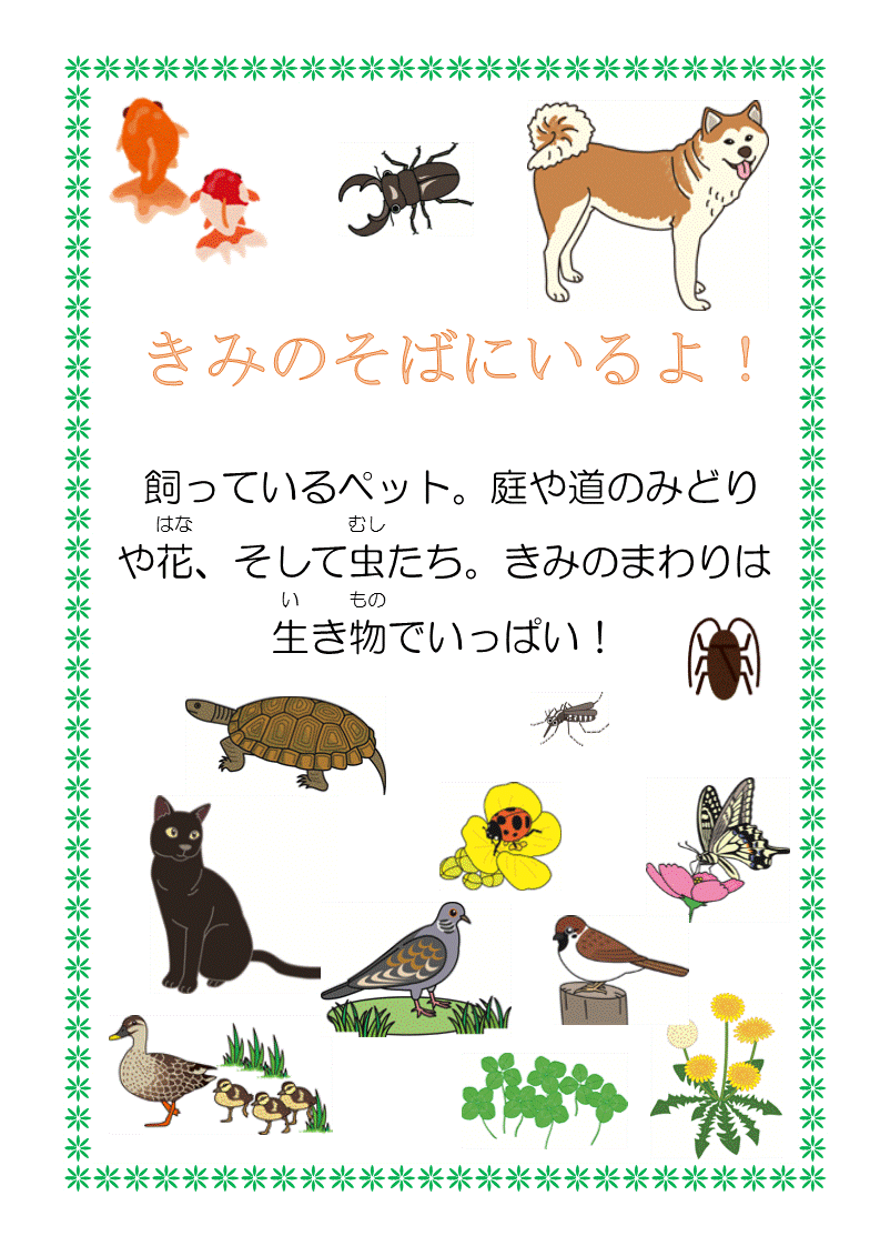 与野図書館　平成３０年６月児童展示　ポスター